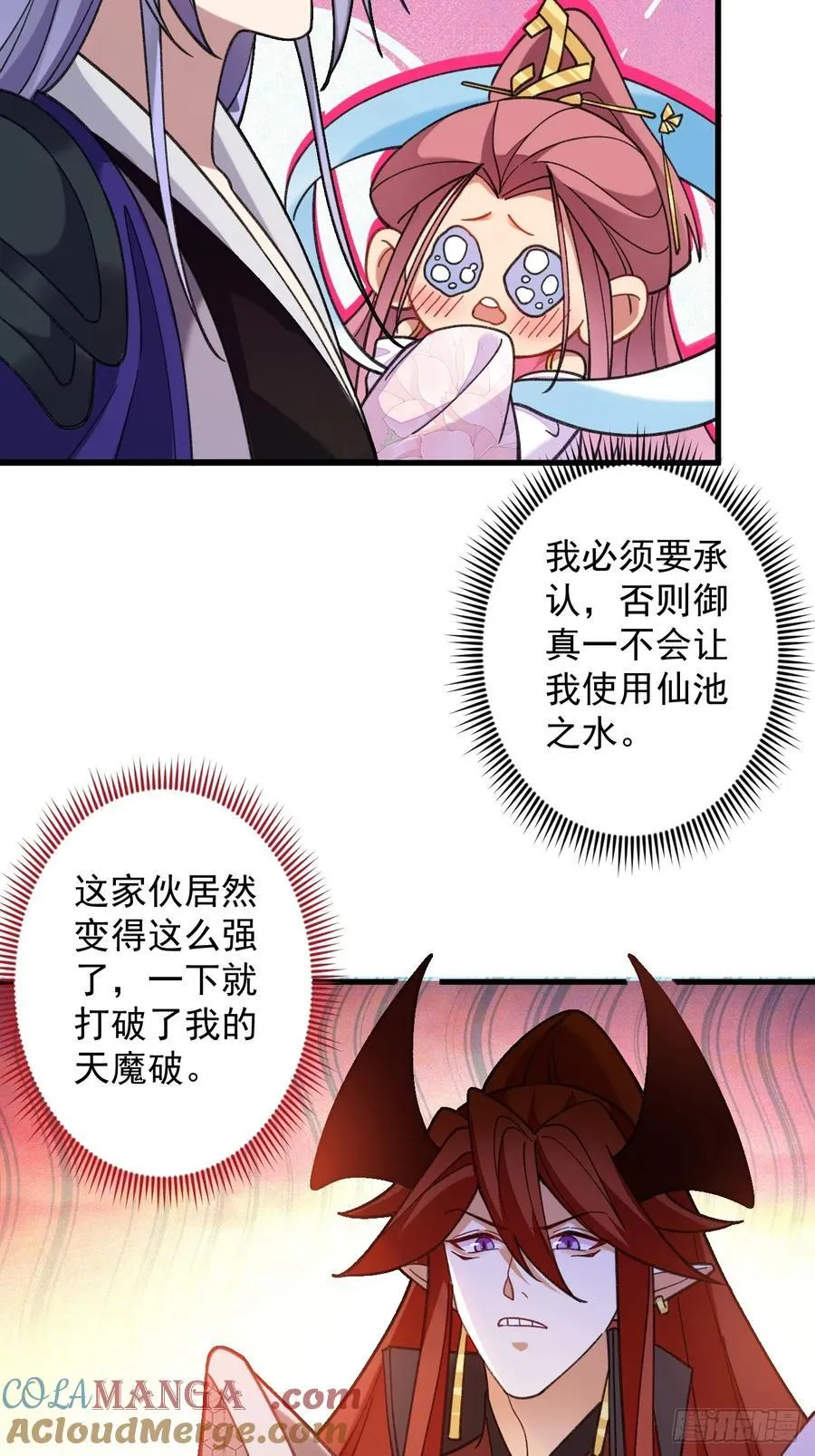 75-暴走！ 第7页