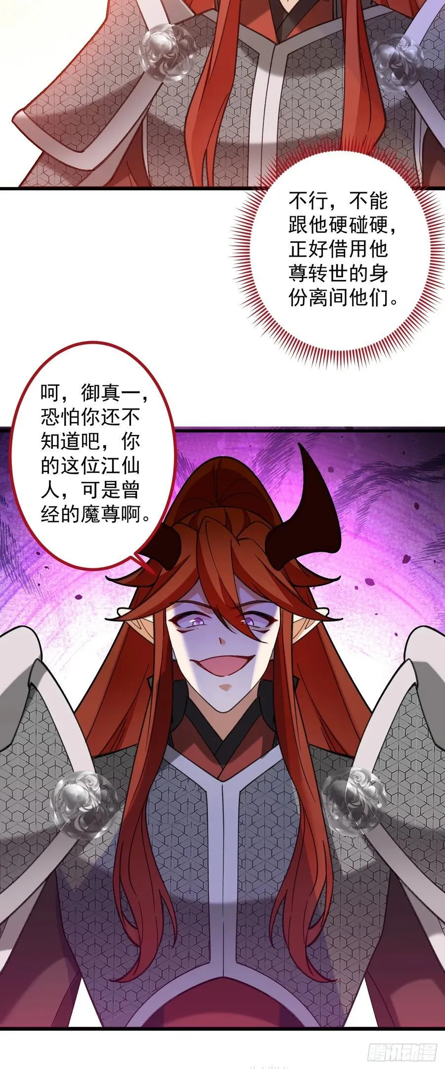 75-暴走！ 第8页