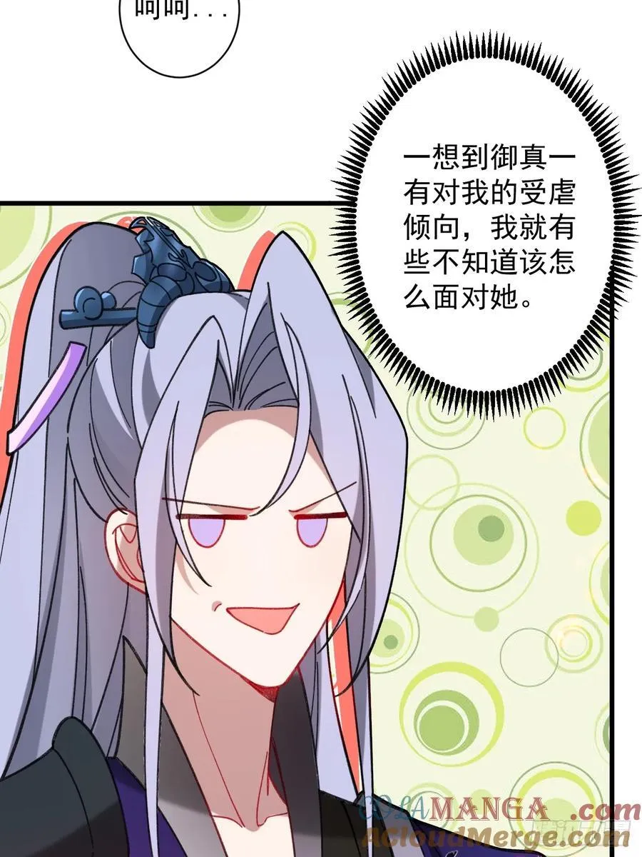 75-暴走！ 第28页