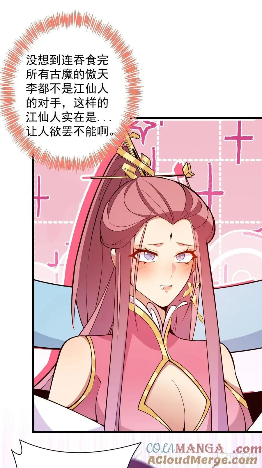 75-暴走！ 第43页