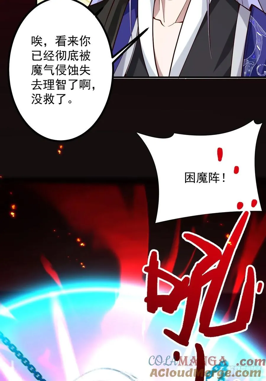 75-暴走！ 第61页