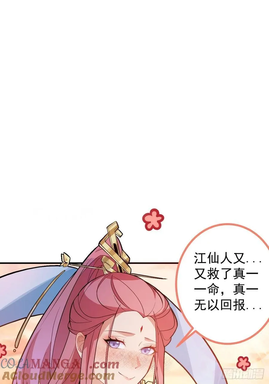 75-暴走！ 第67页