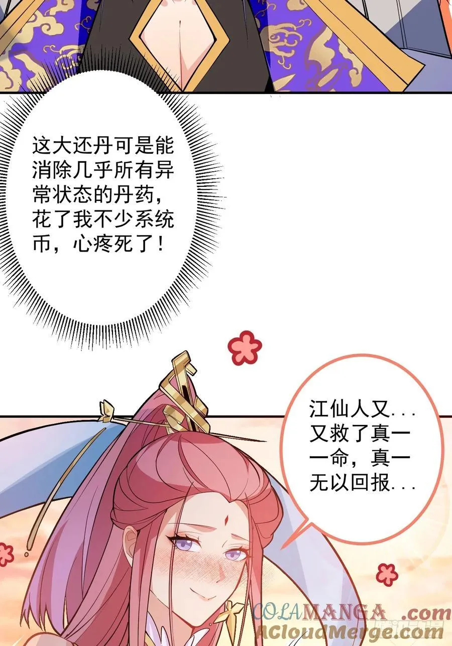 76-一剑击杀！ 第16页