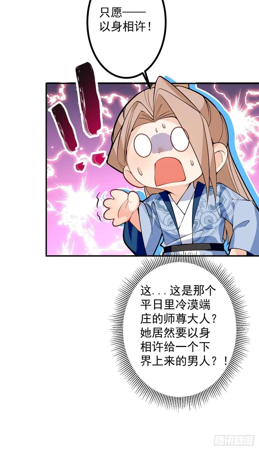 76-一剑击杀！ 第18页