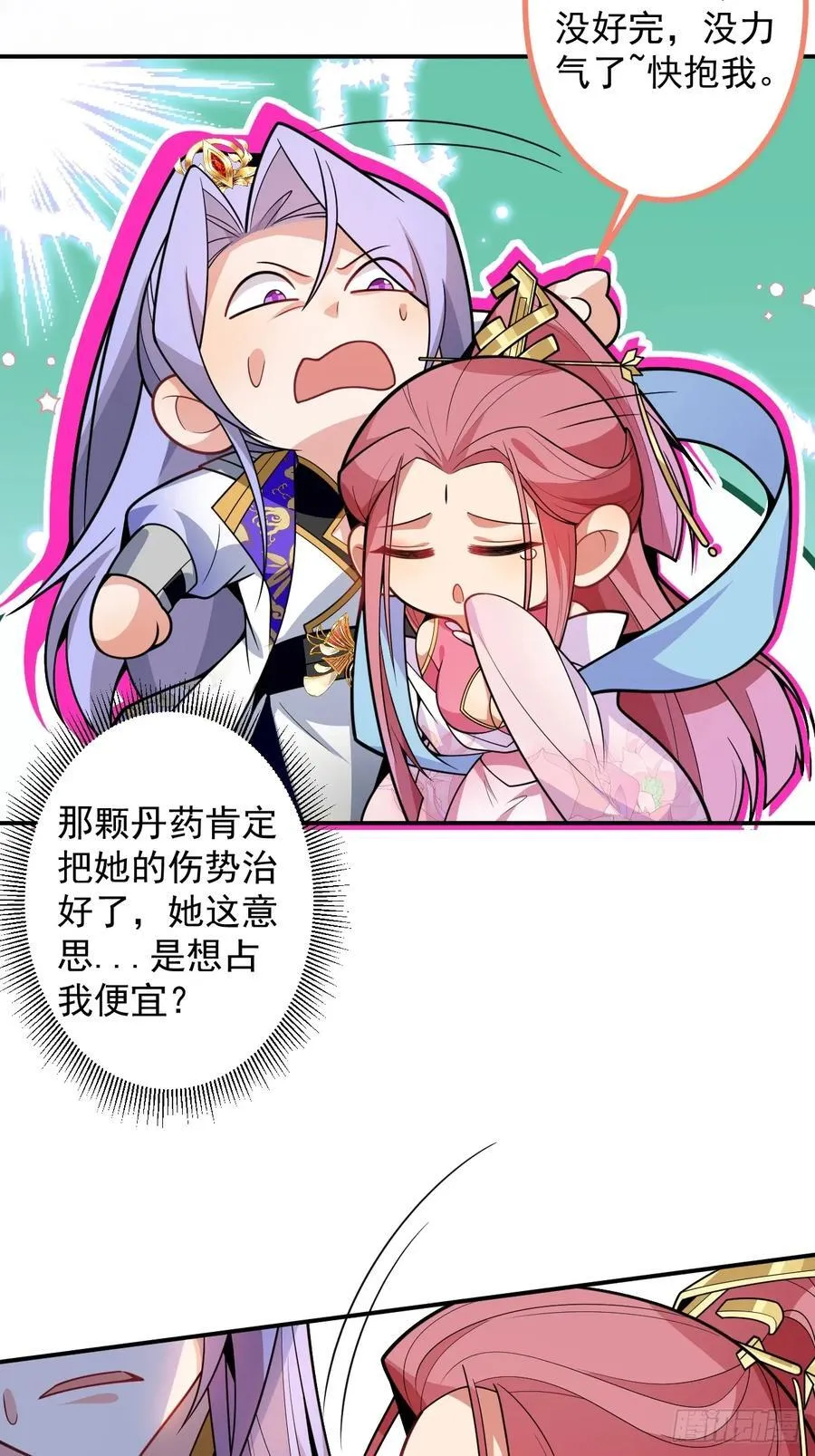 76-一剑击杀！ 第23页