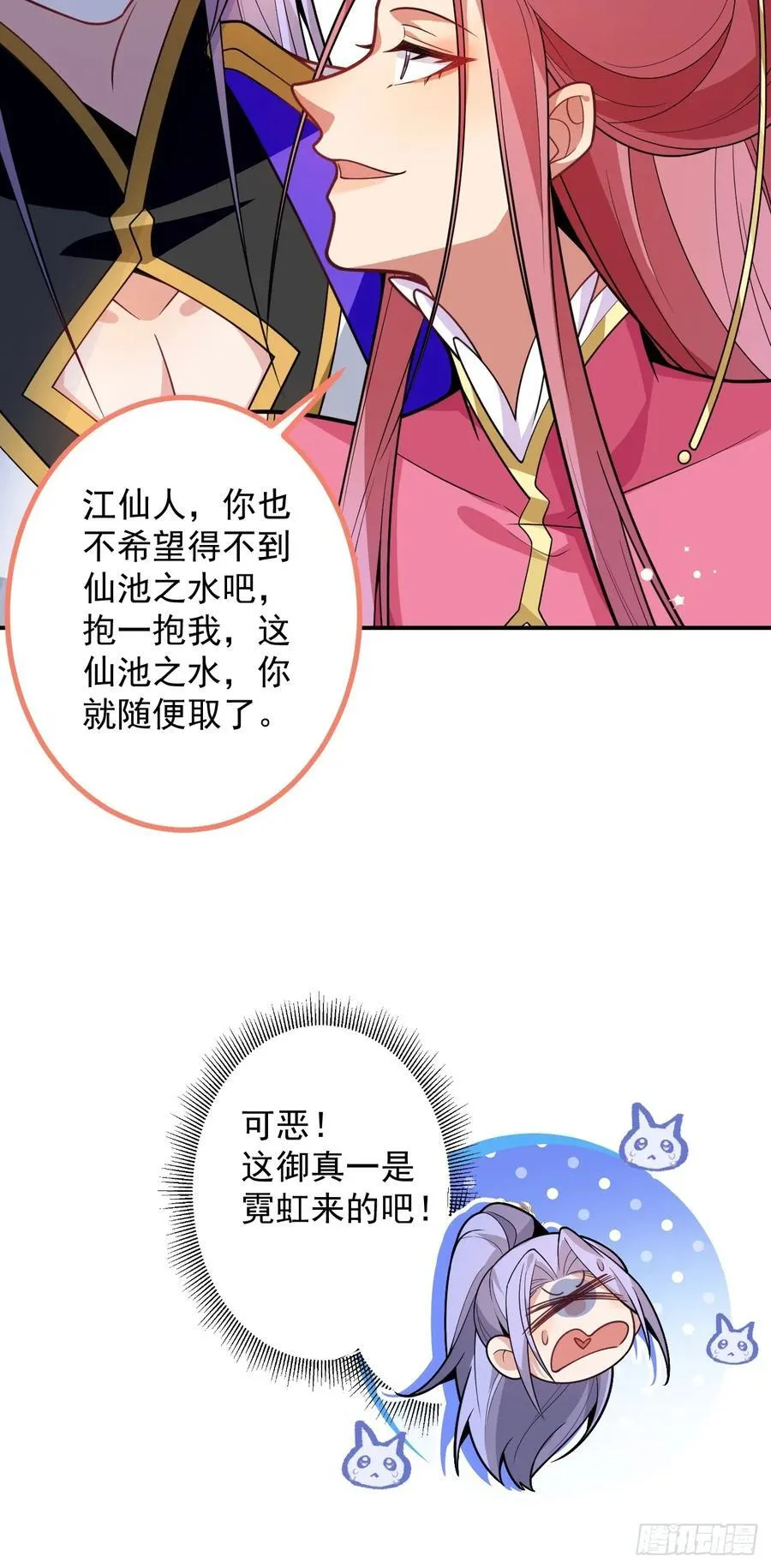 76-一剑击杀！ 第24页