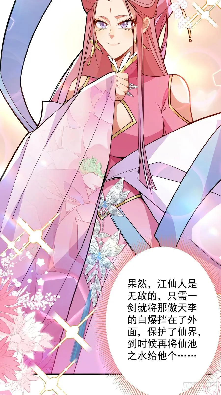 76-一剑击杀！ 第66页