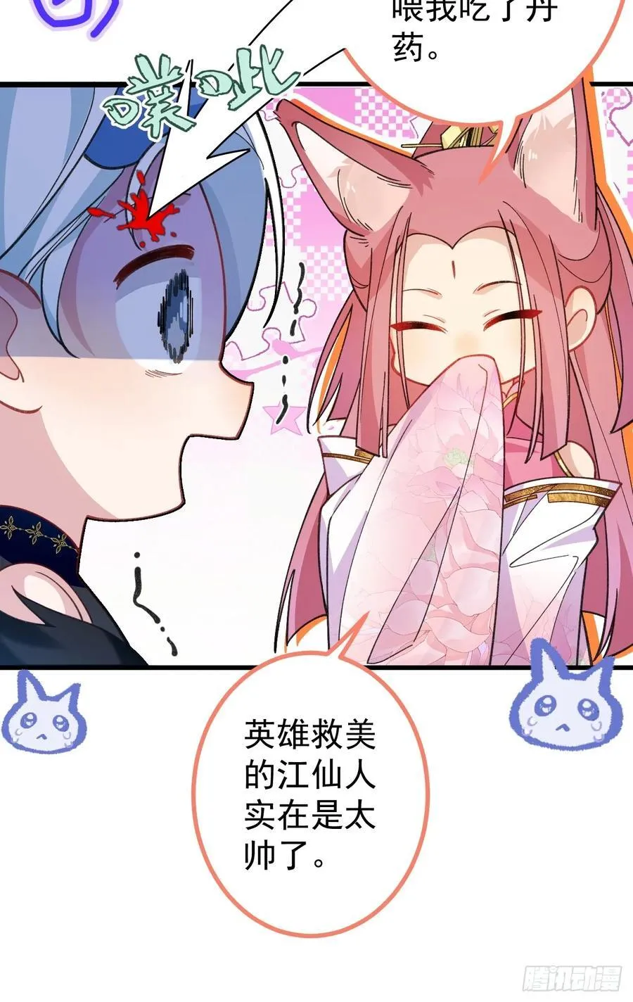 77-情敌见面~ 第33页