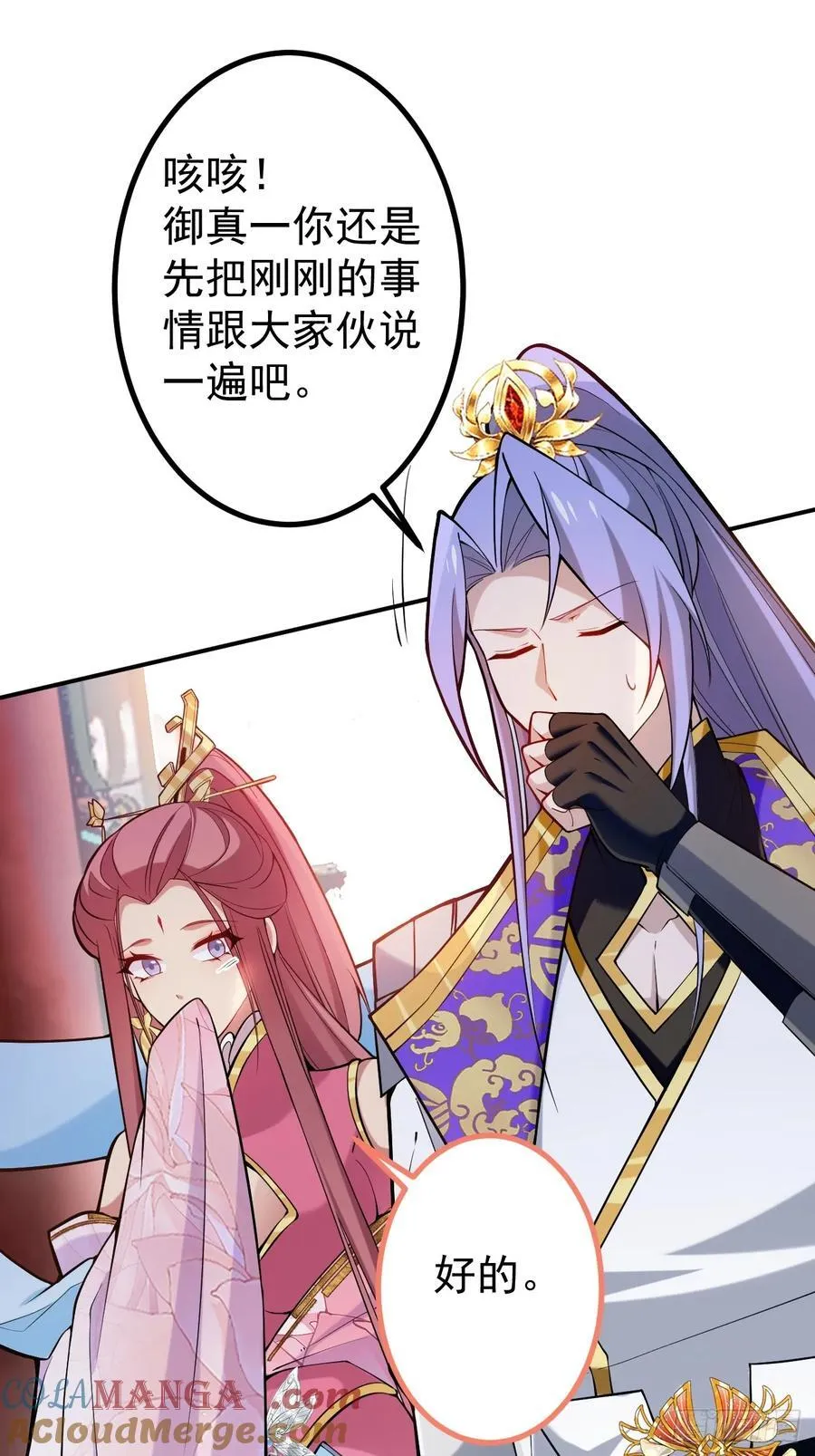 77-情敌见面~ 第40页