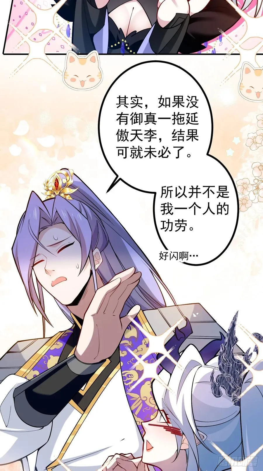 77-情敌见面~ 第44页