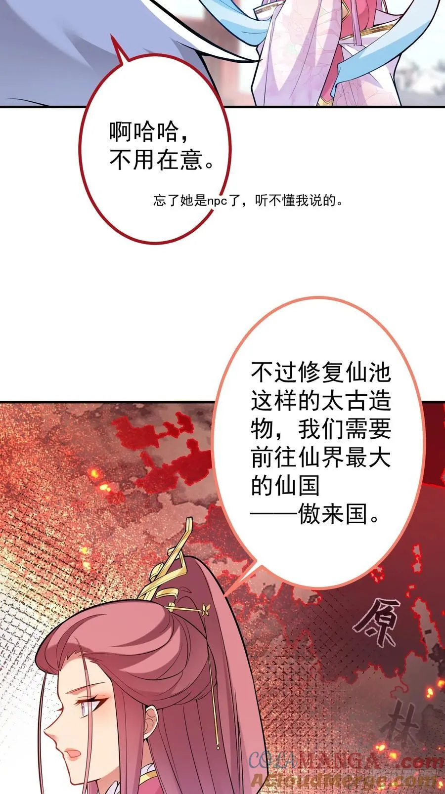 77-情敌见面~ 第52页