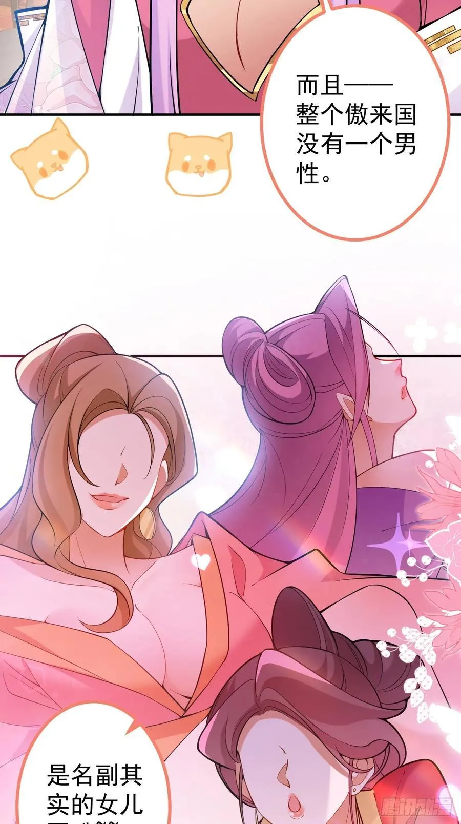 77-情敌见面~ 第57页