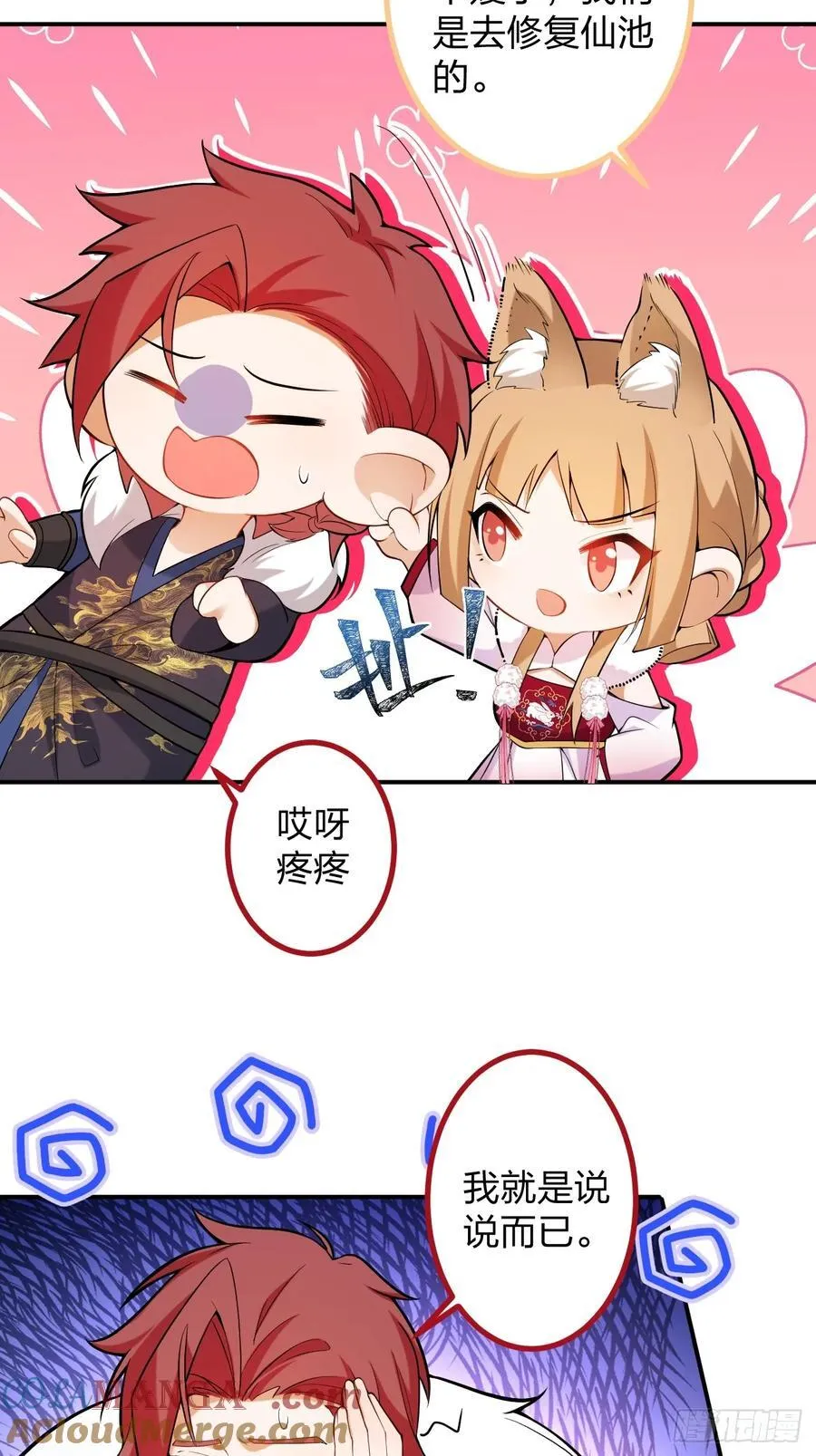 78-女帝上线！ 第4页