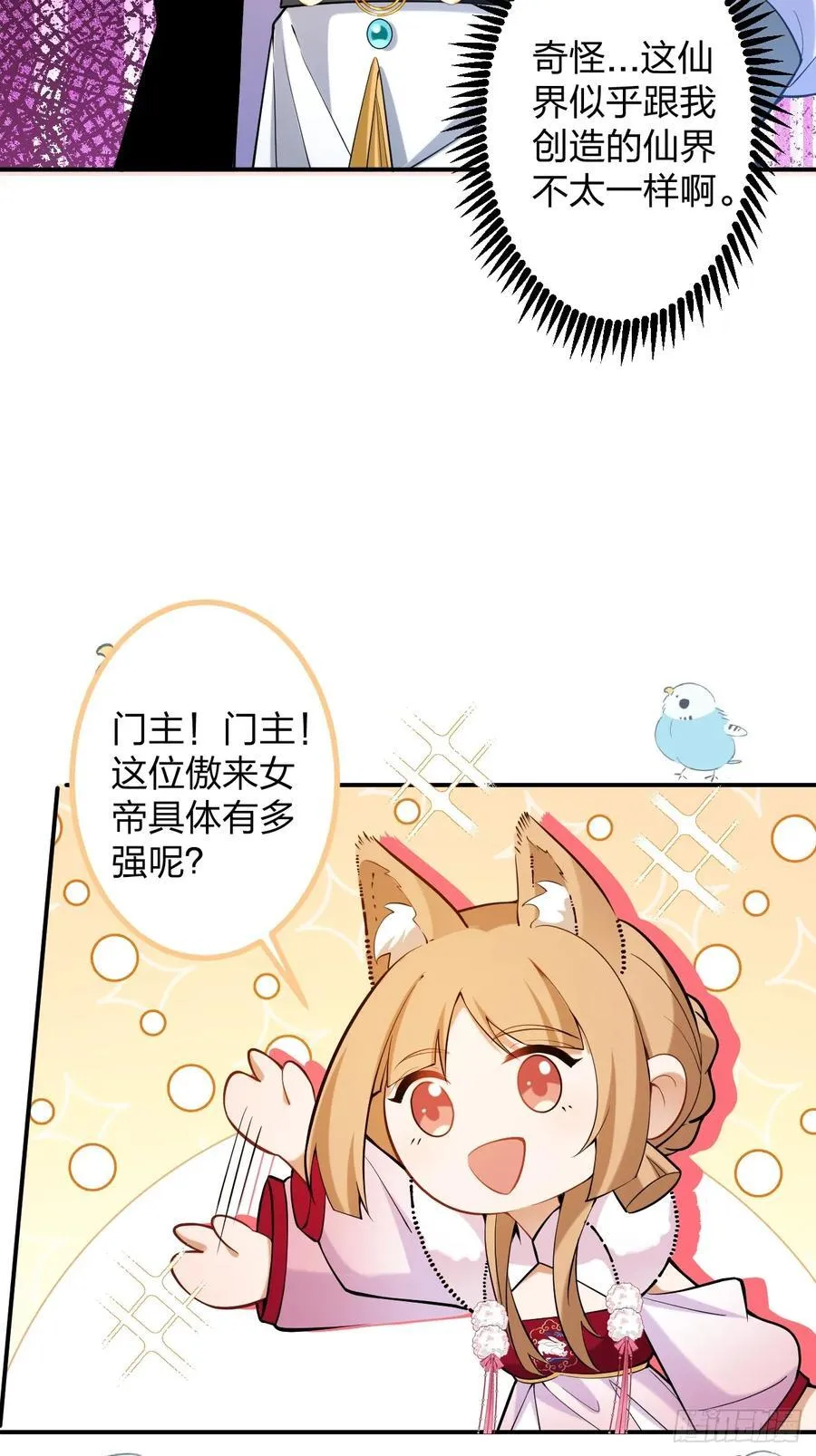 78-女帝上线！ 第14页