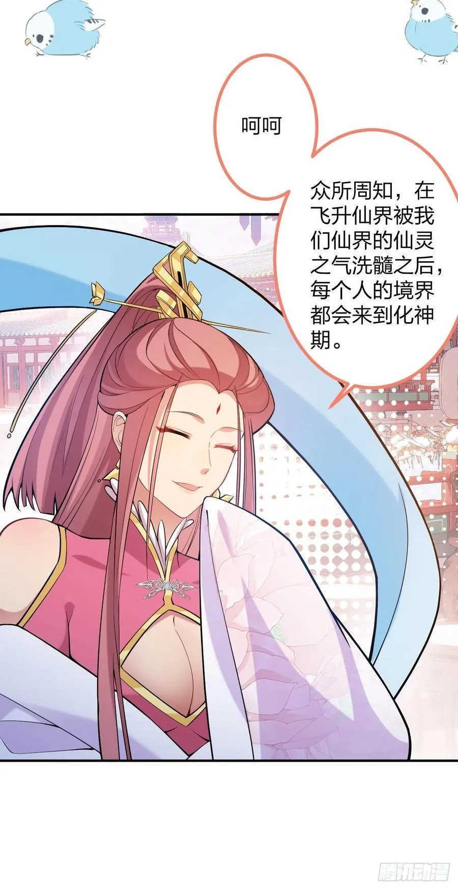 78-女帝上线！ 第15页