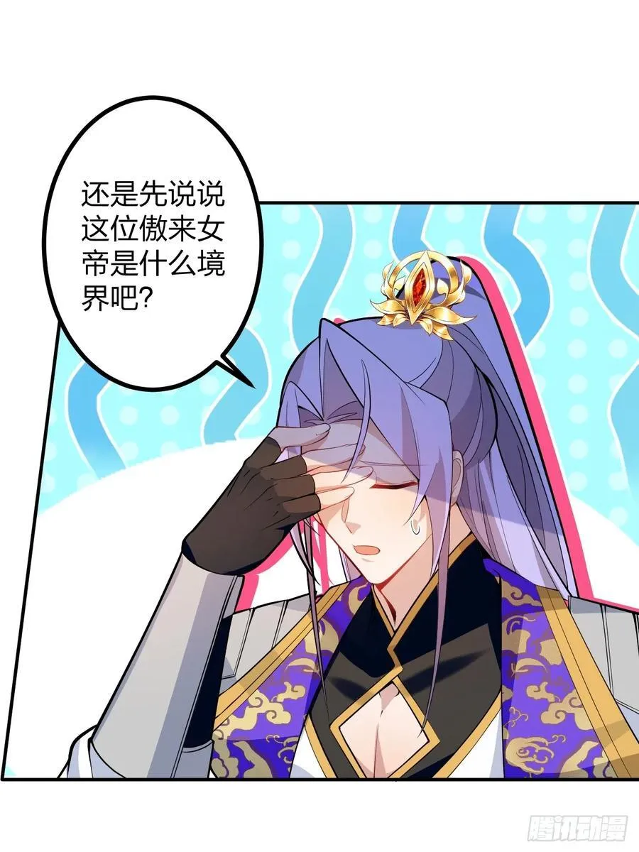 78-女帝上线！ 第21页