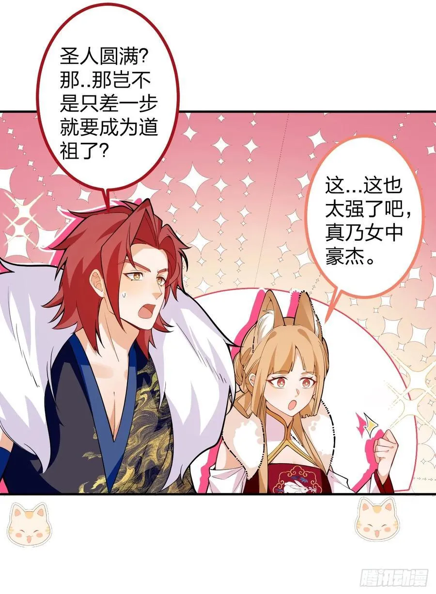 78-女帝上线！ 第24页
