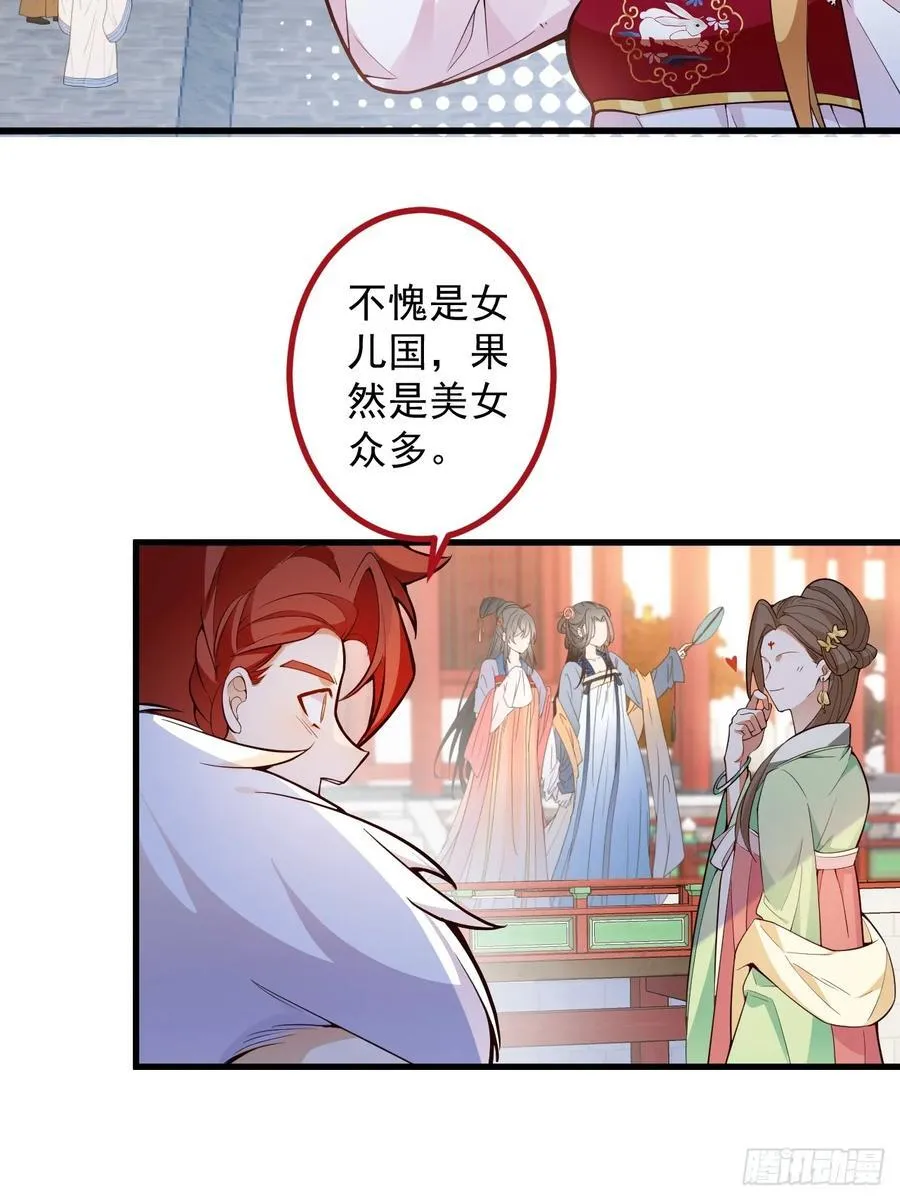 78-女帝上线！ 第33页