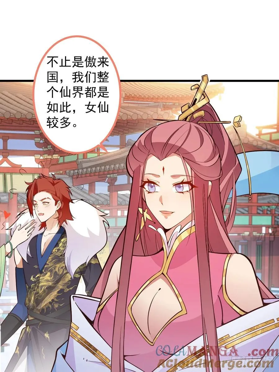 78-女帝上线！ 第34页