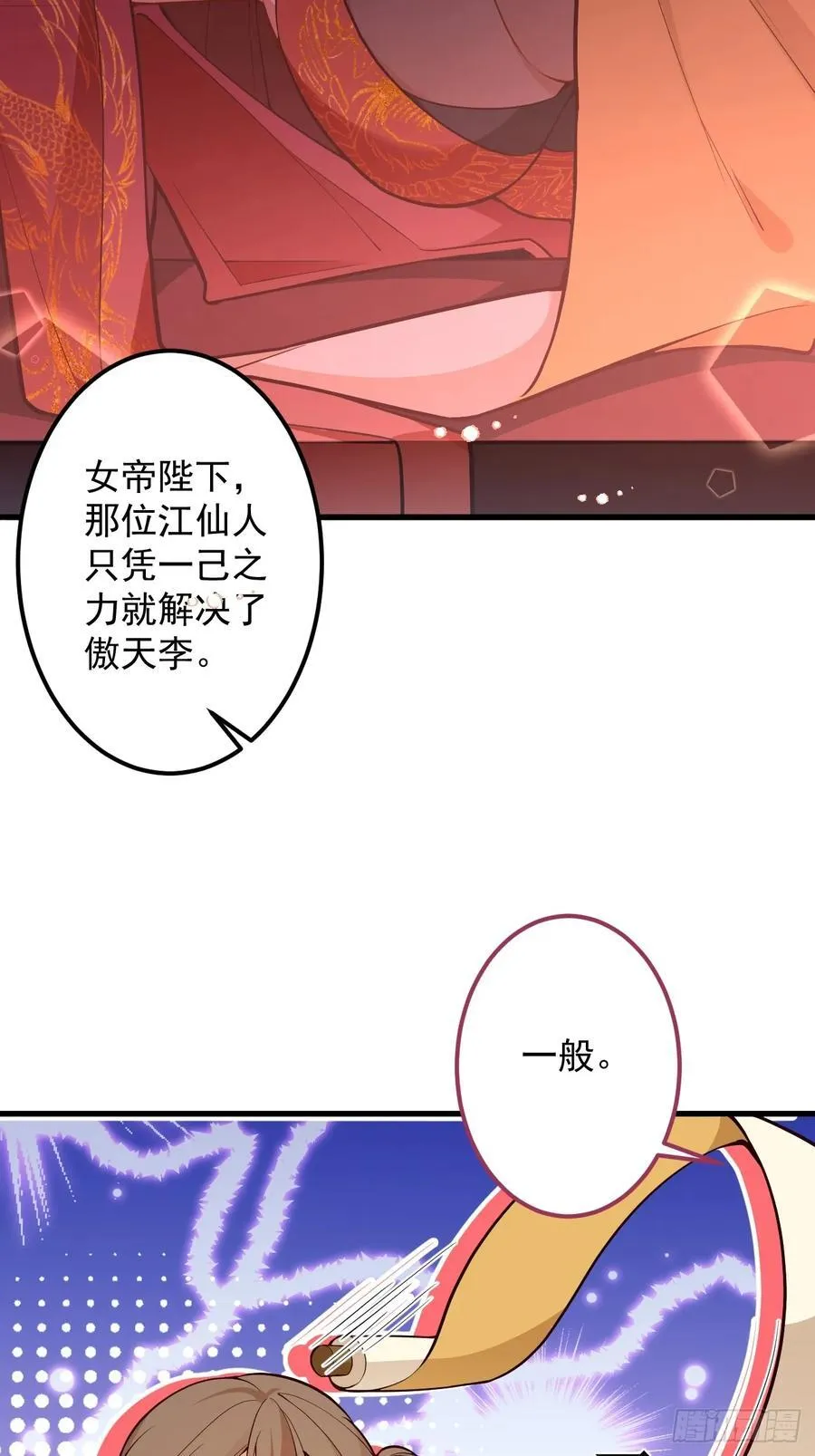 78-女帝上线！ 第41页