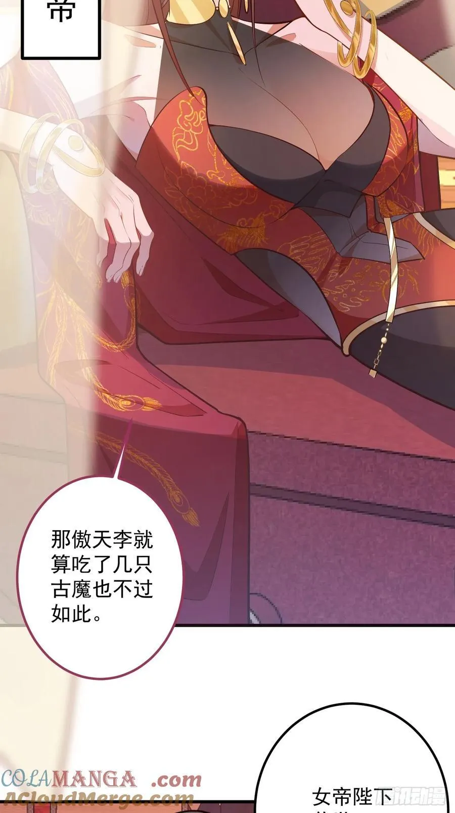 78-女帝上线！ 第43页