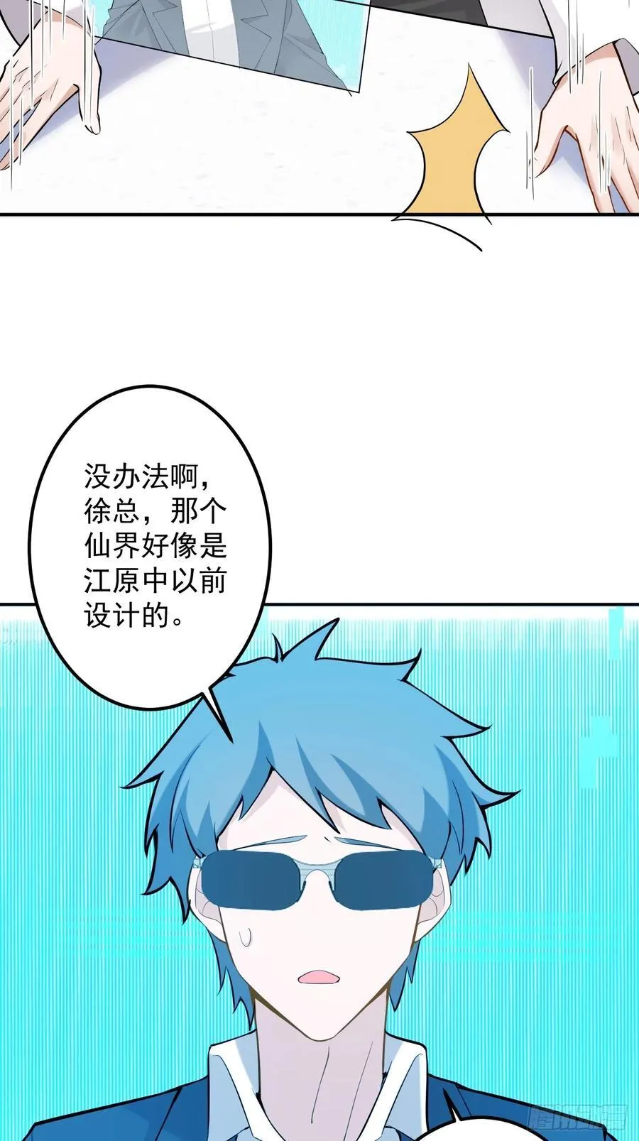 79-阴谋！ 第30页