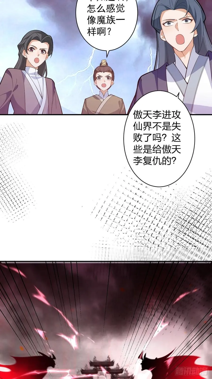 79-阴谋！ 第44页