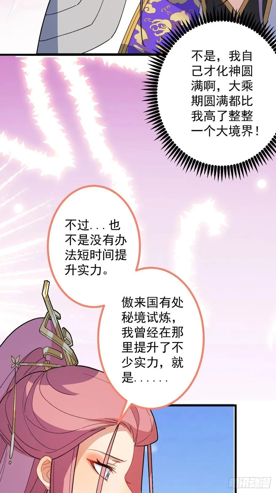 80-新的试炼副本！ 第63页