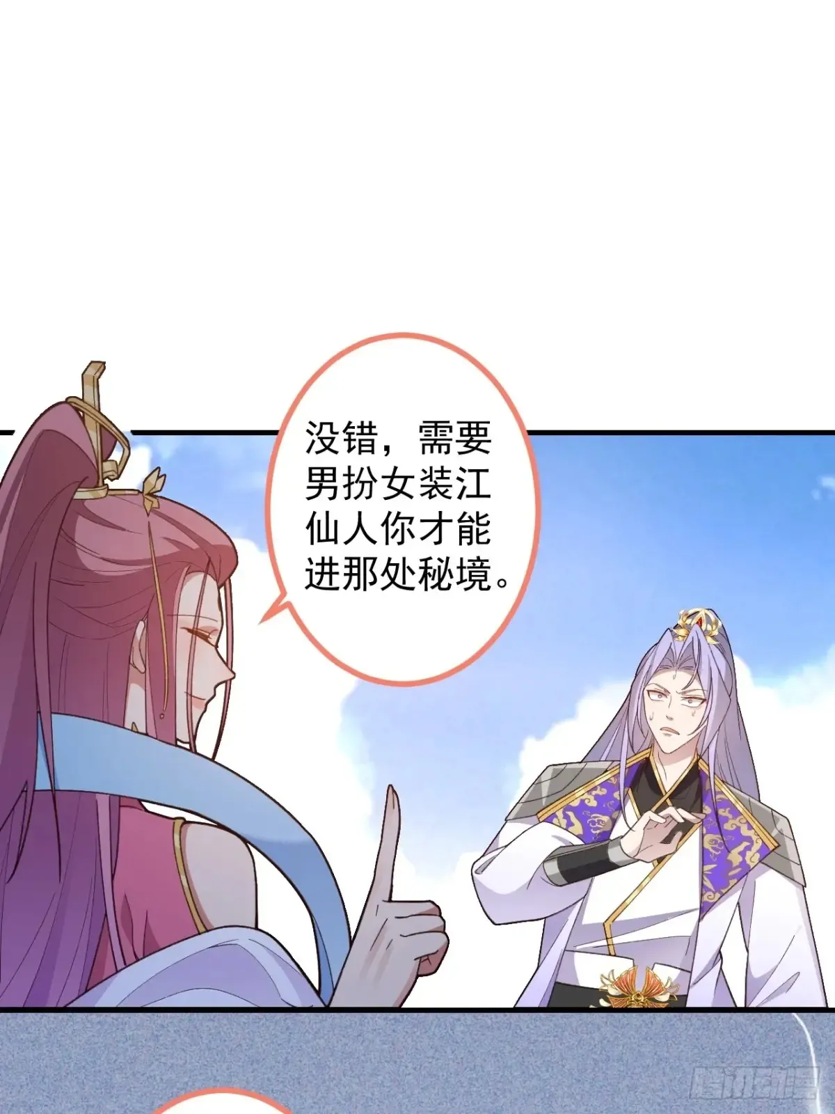 81-女装大佬上线！ 第4页