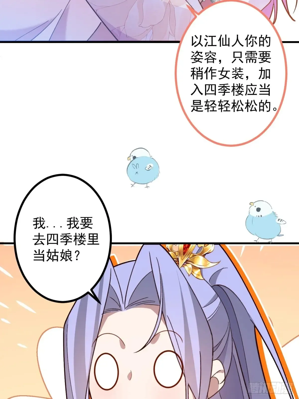 81-女装大佬上线！ 第9页