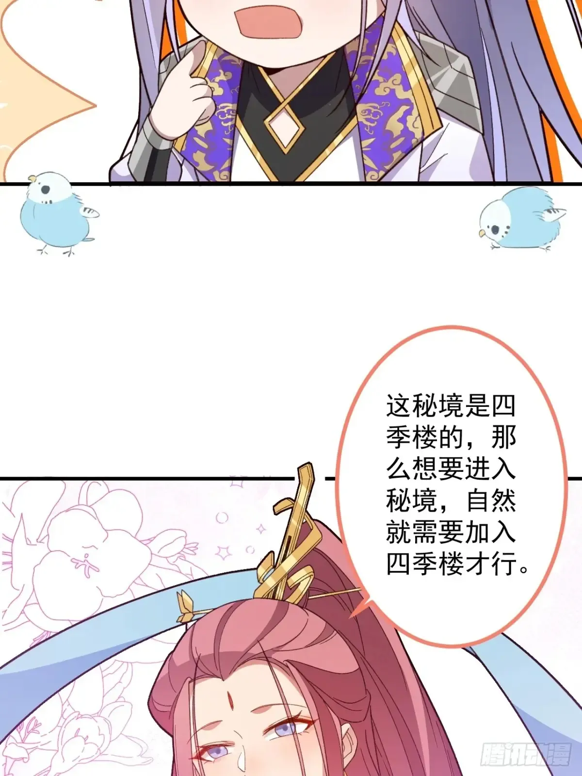 81-女装大佬上线！ 第10页