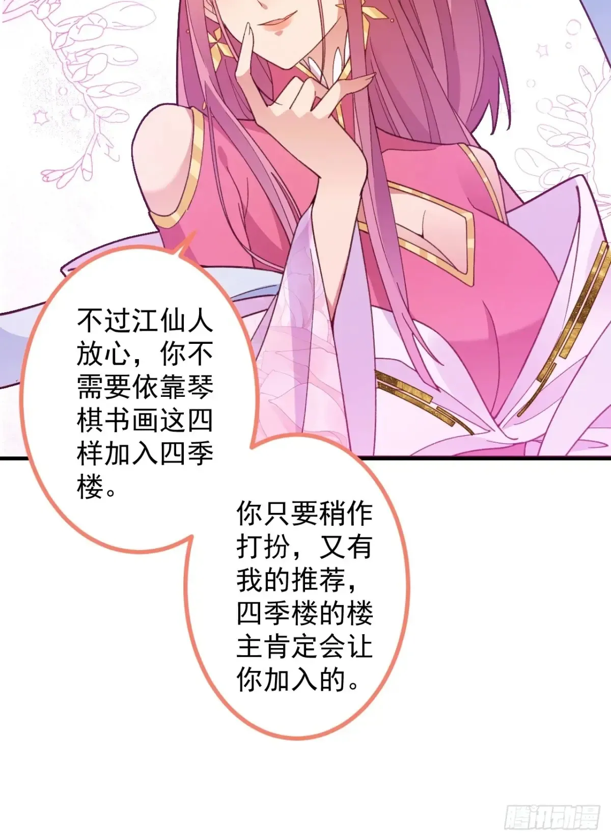 81-女装大佬上线！ 第11页