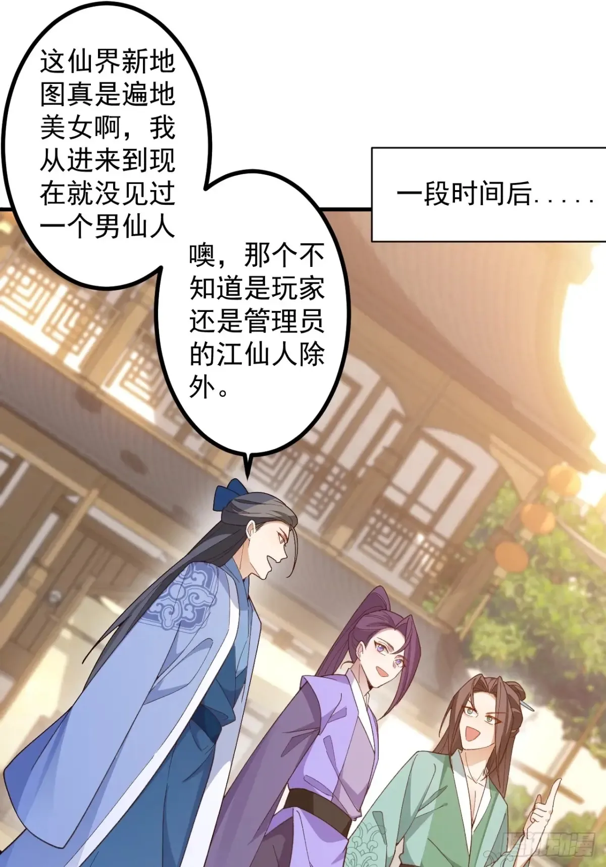 81-女装大佬上线！ 第13页