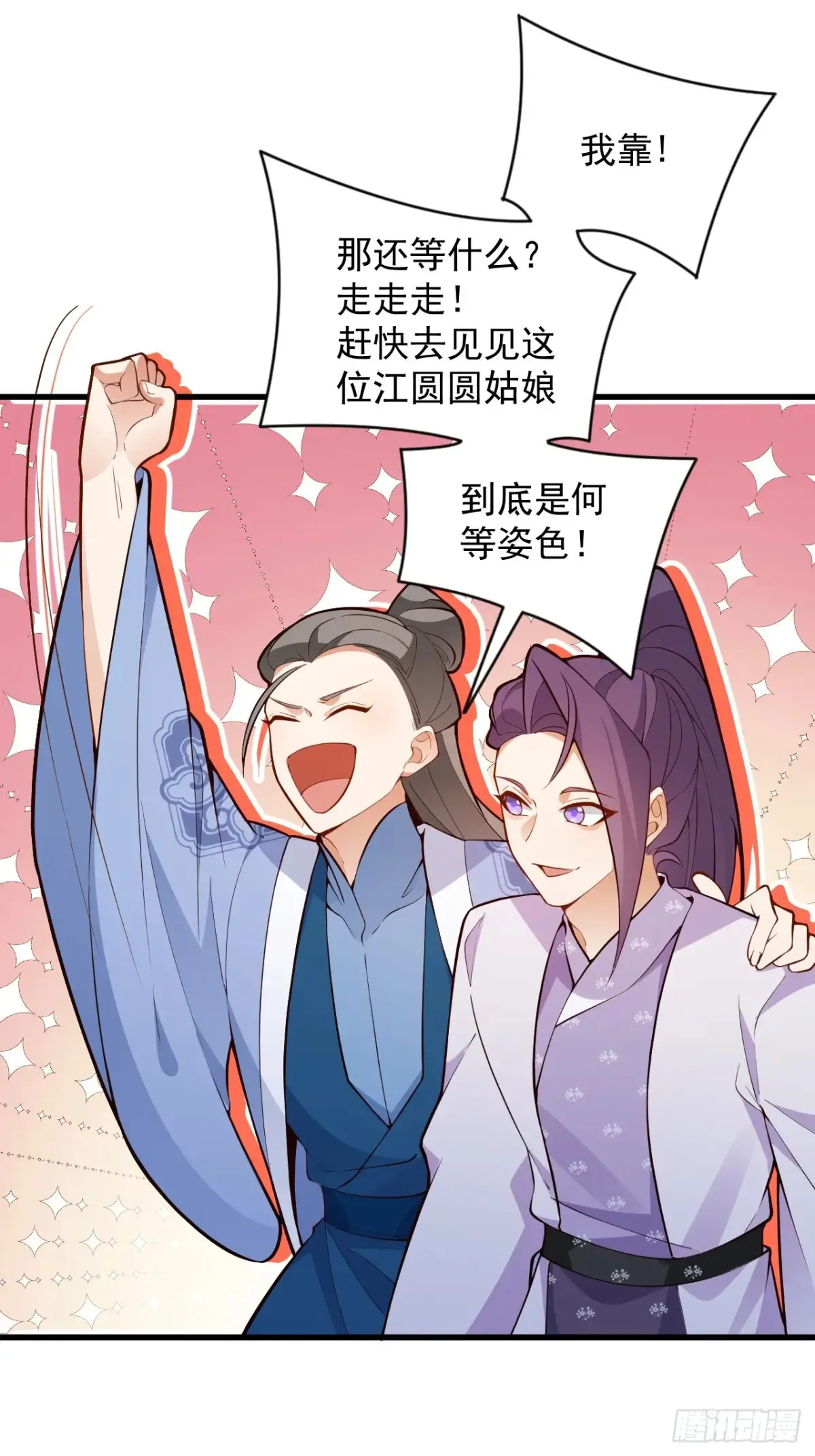 81-女装大佬上线！ 第20页