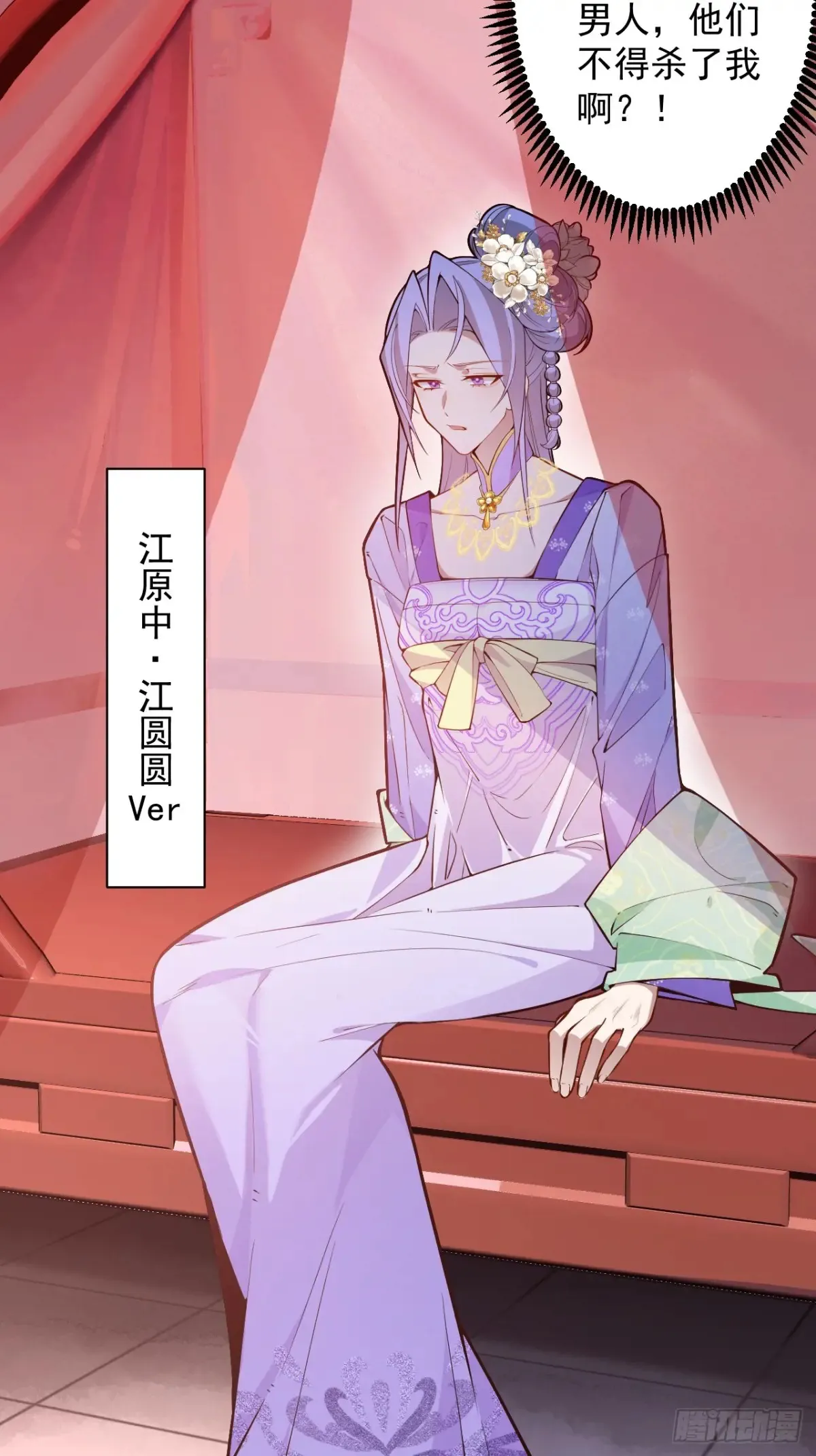 81-女装大佬上线！ 第24页