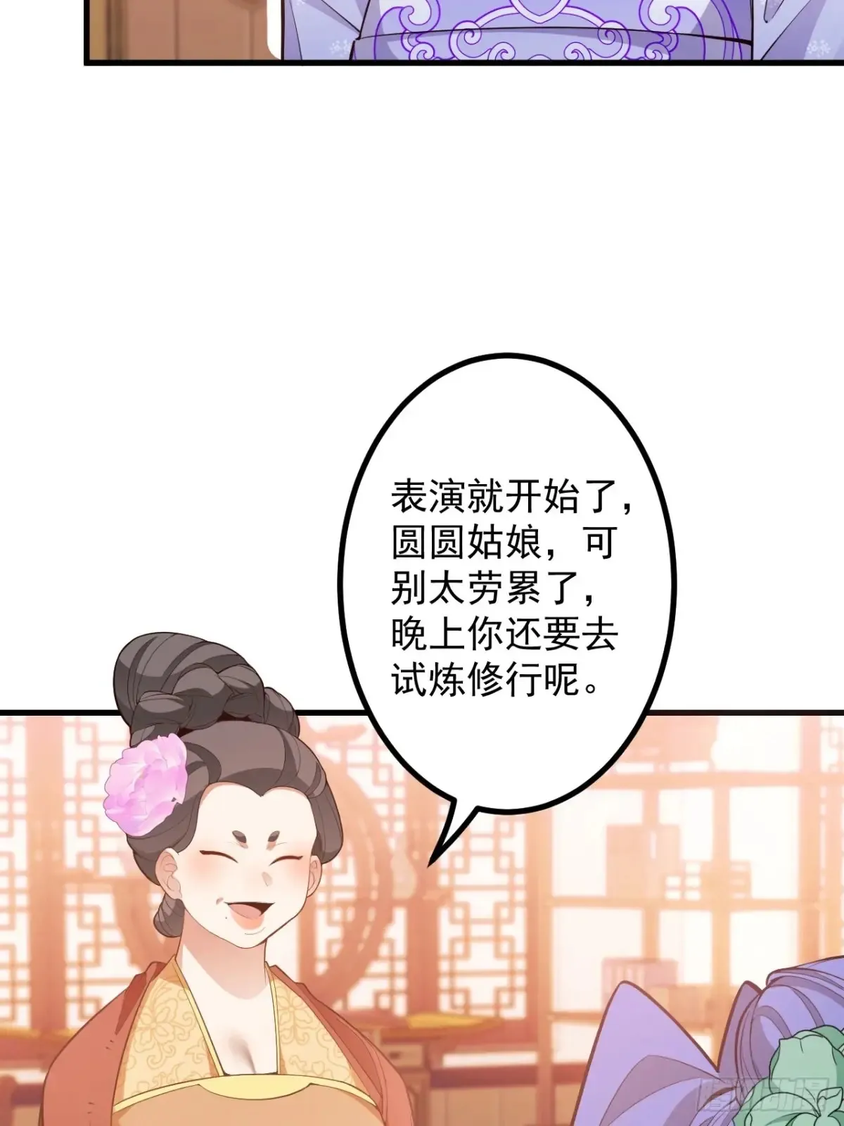 81-女装大佬上线！ 第27页