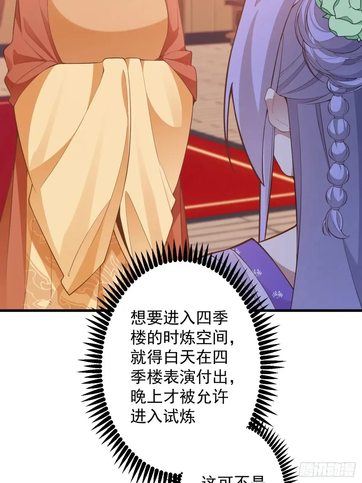 81-女装大佬上线！ 第28页