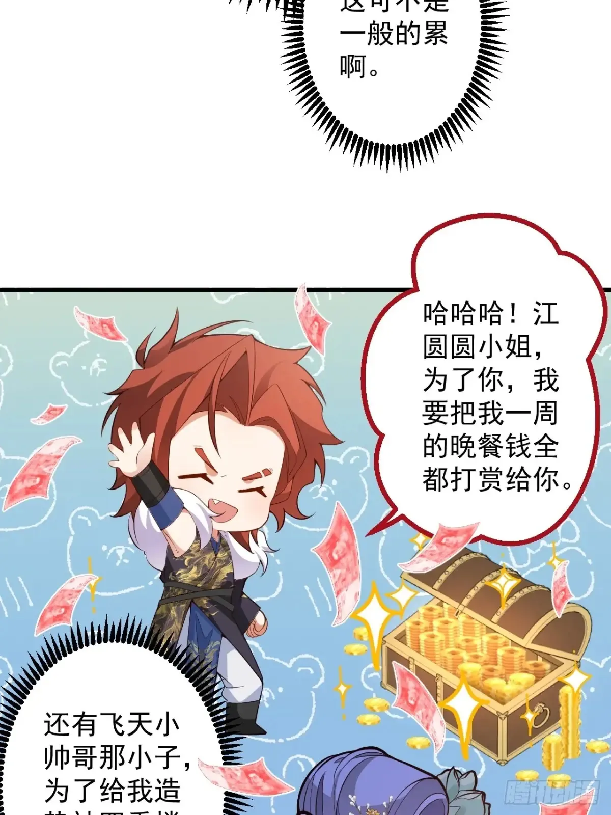 81-女装大佬上线！ 第29页
