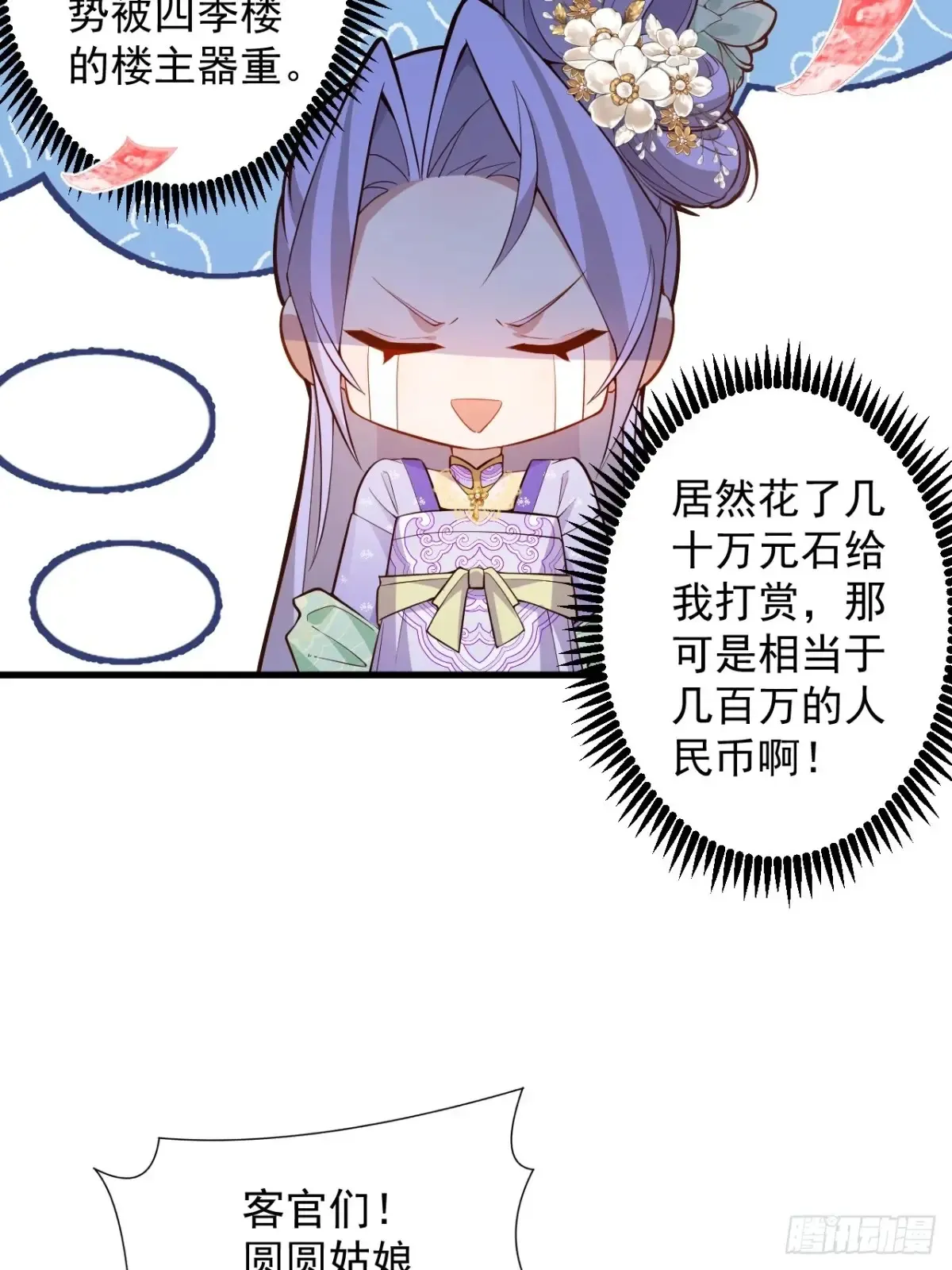 81-女装大佬上线！ 第30页