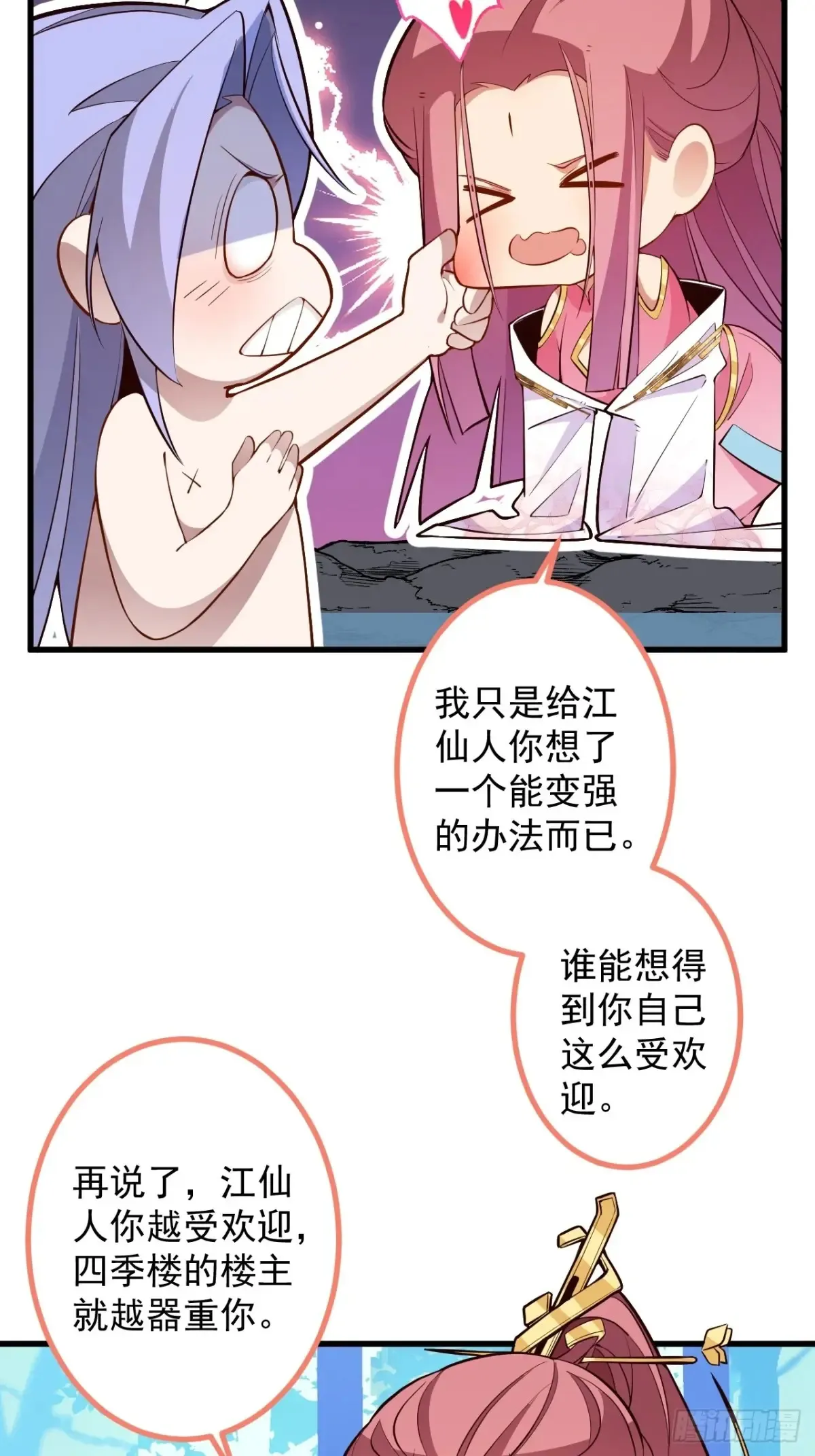 81-女装大佬上线！ 第41页