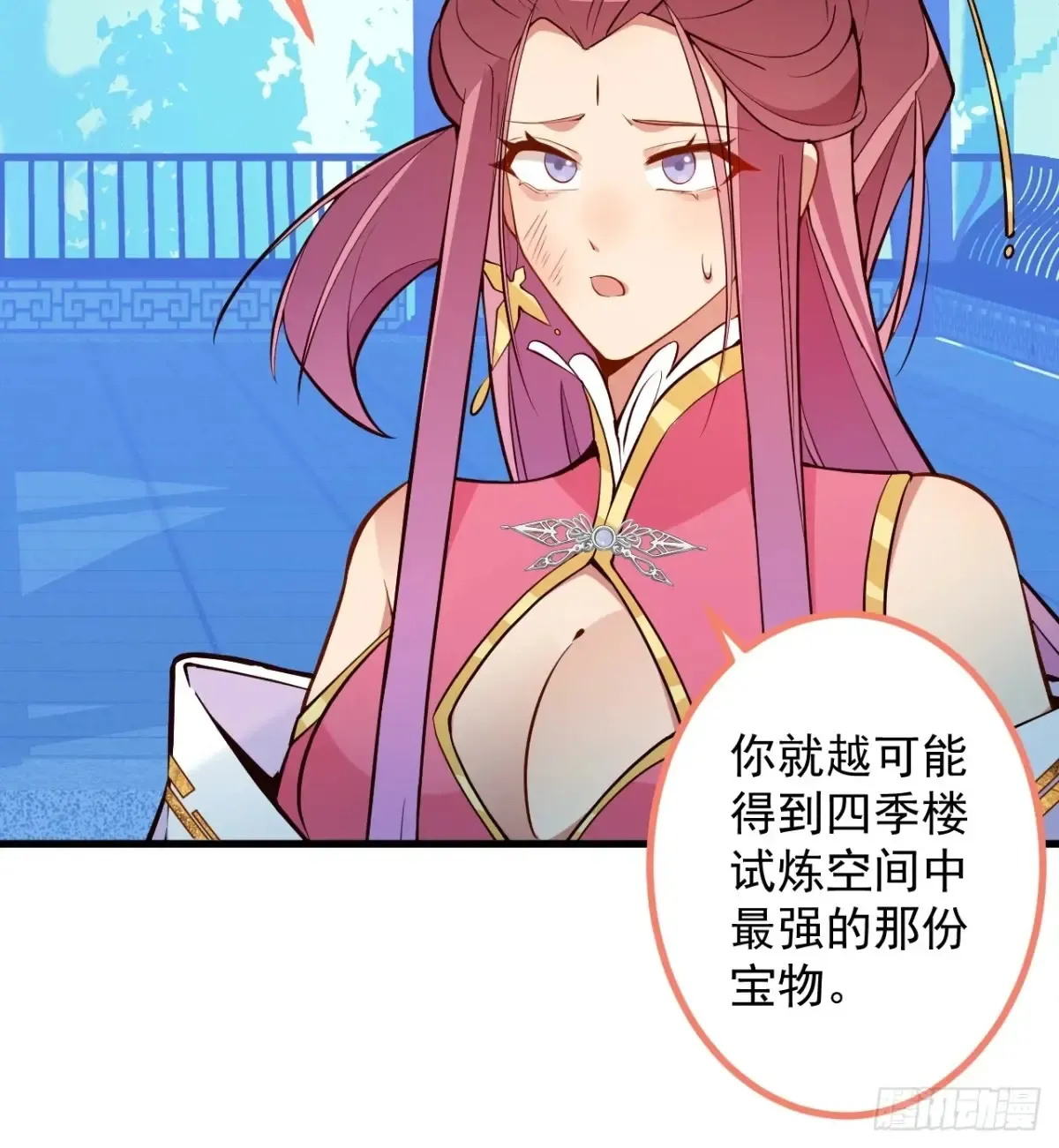 81-女装大佬上线！ 第42页