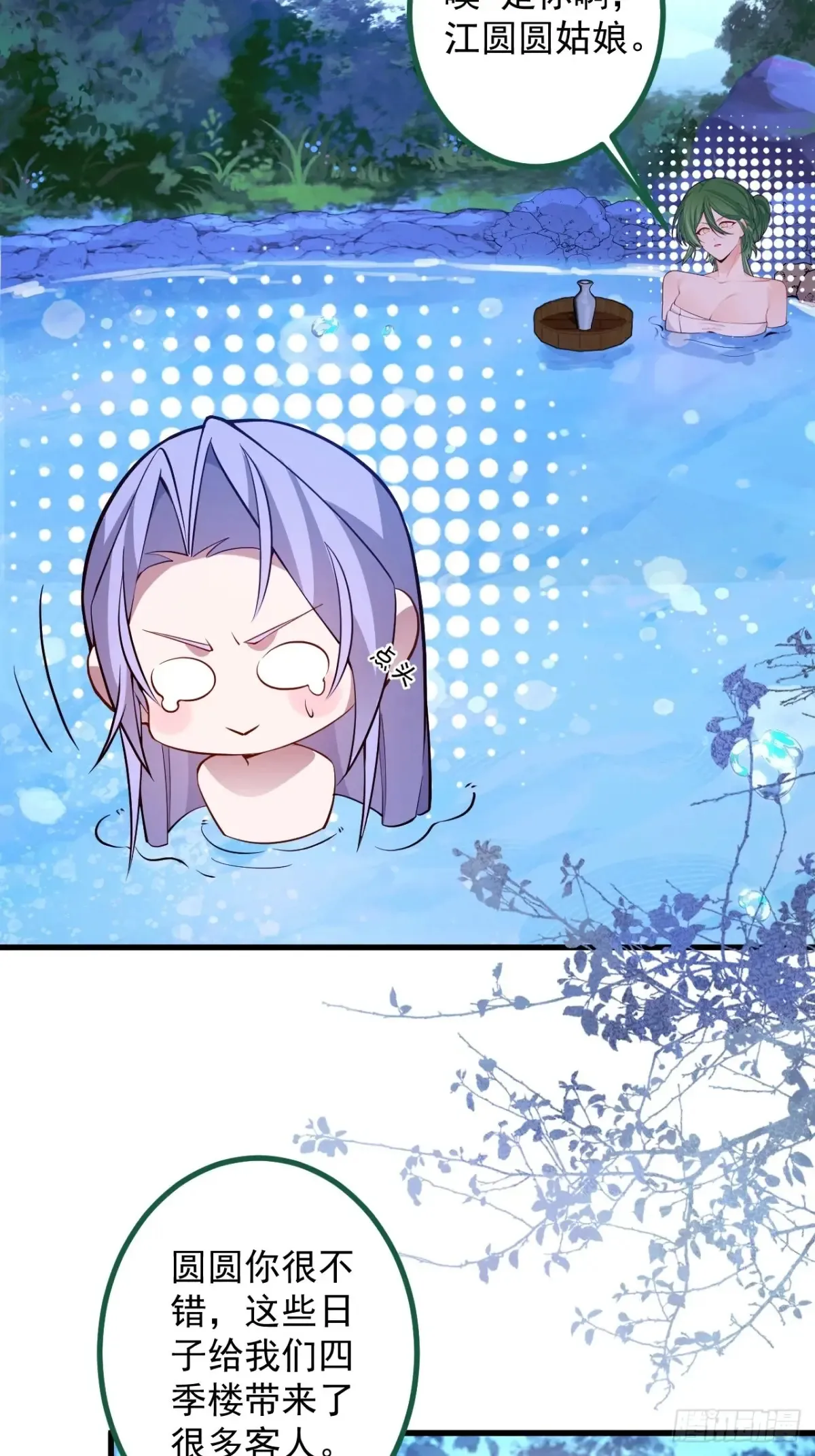81-女装大佬上线！ 第52页