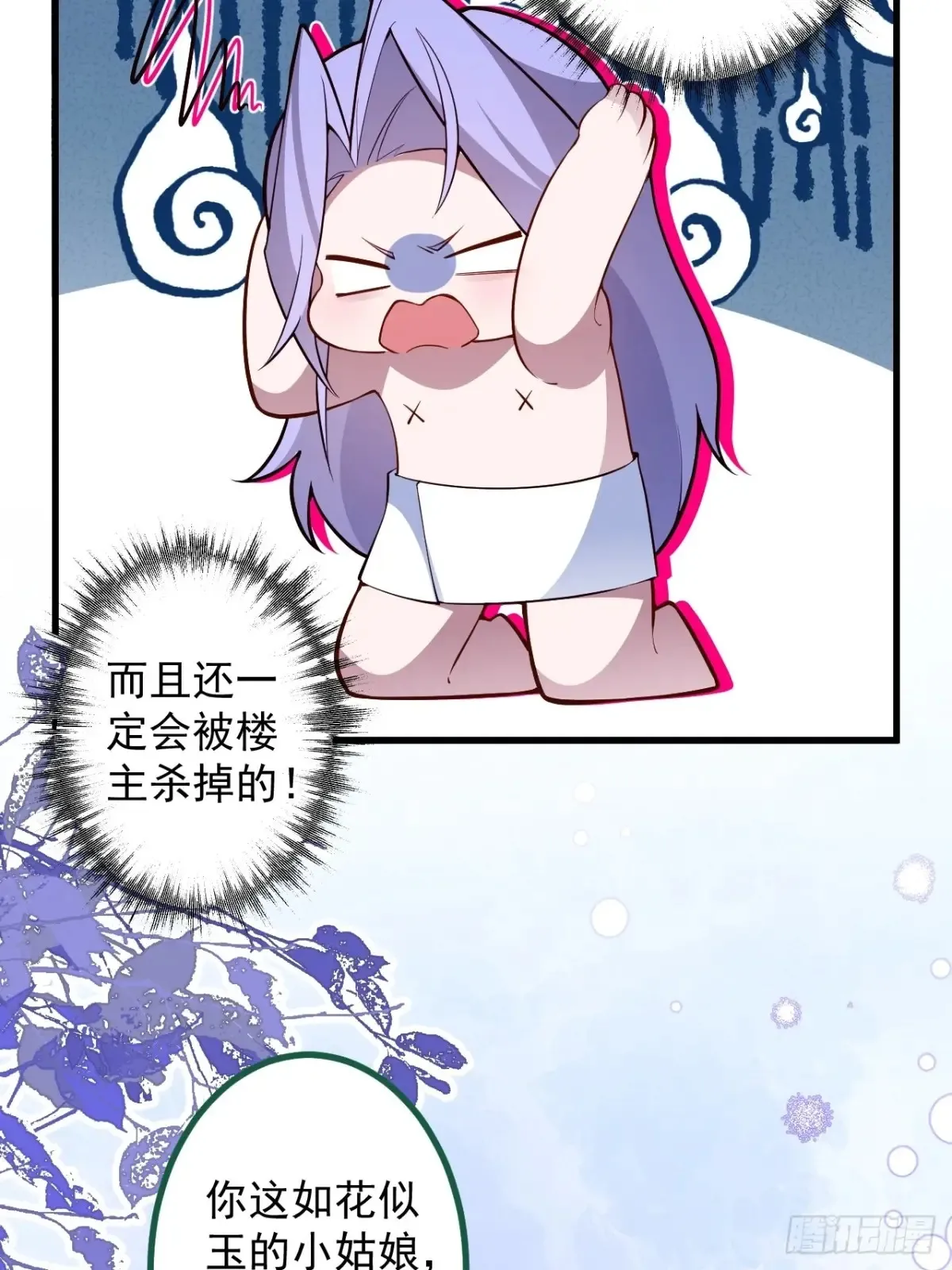 81-女装大佬上线！ 第62页