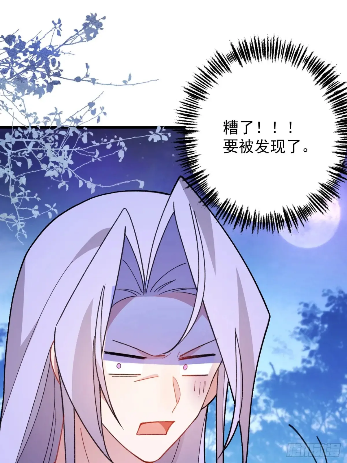 82-美男计！ 第3页