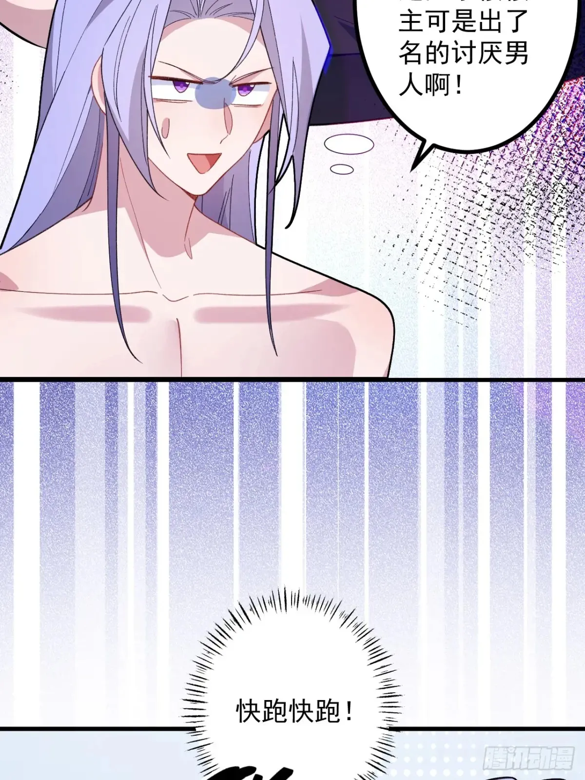 82-美男计！ 第8页