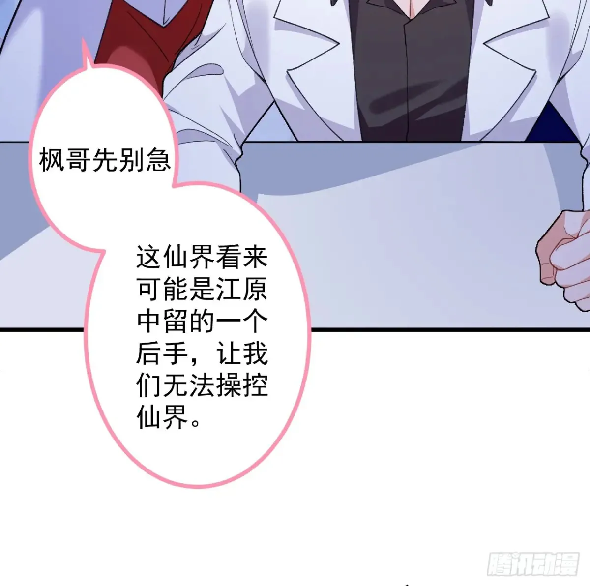 82-美男计！ 第12页