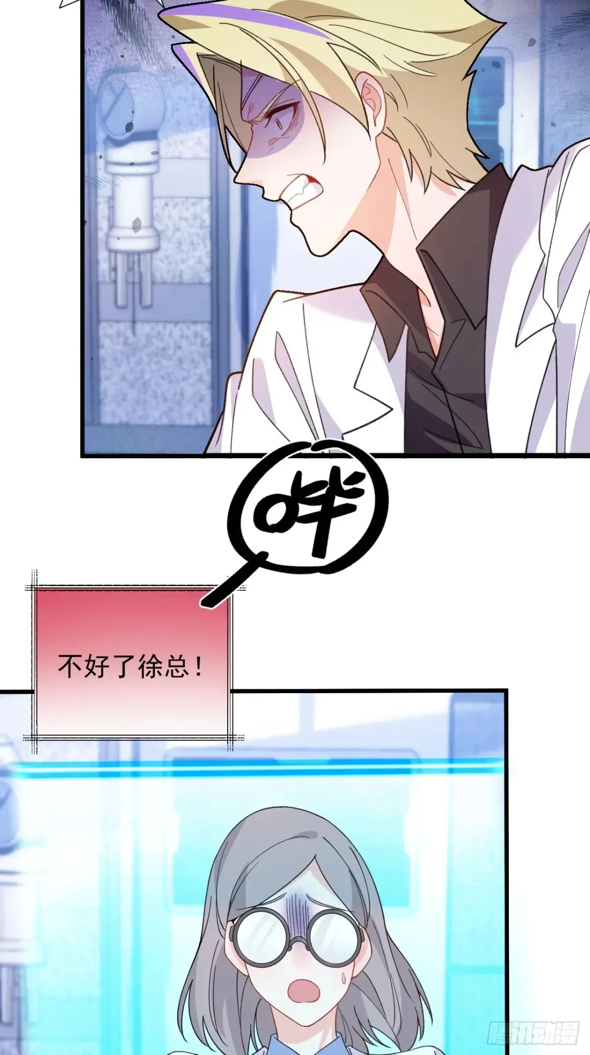 82-美男计！ 第15页