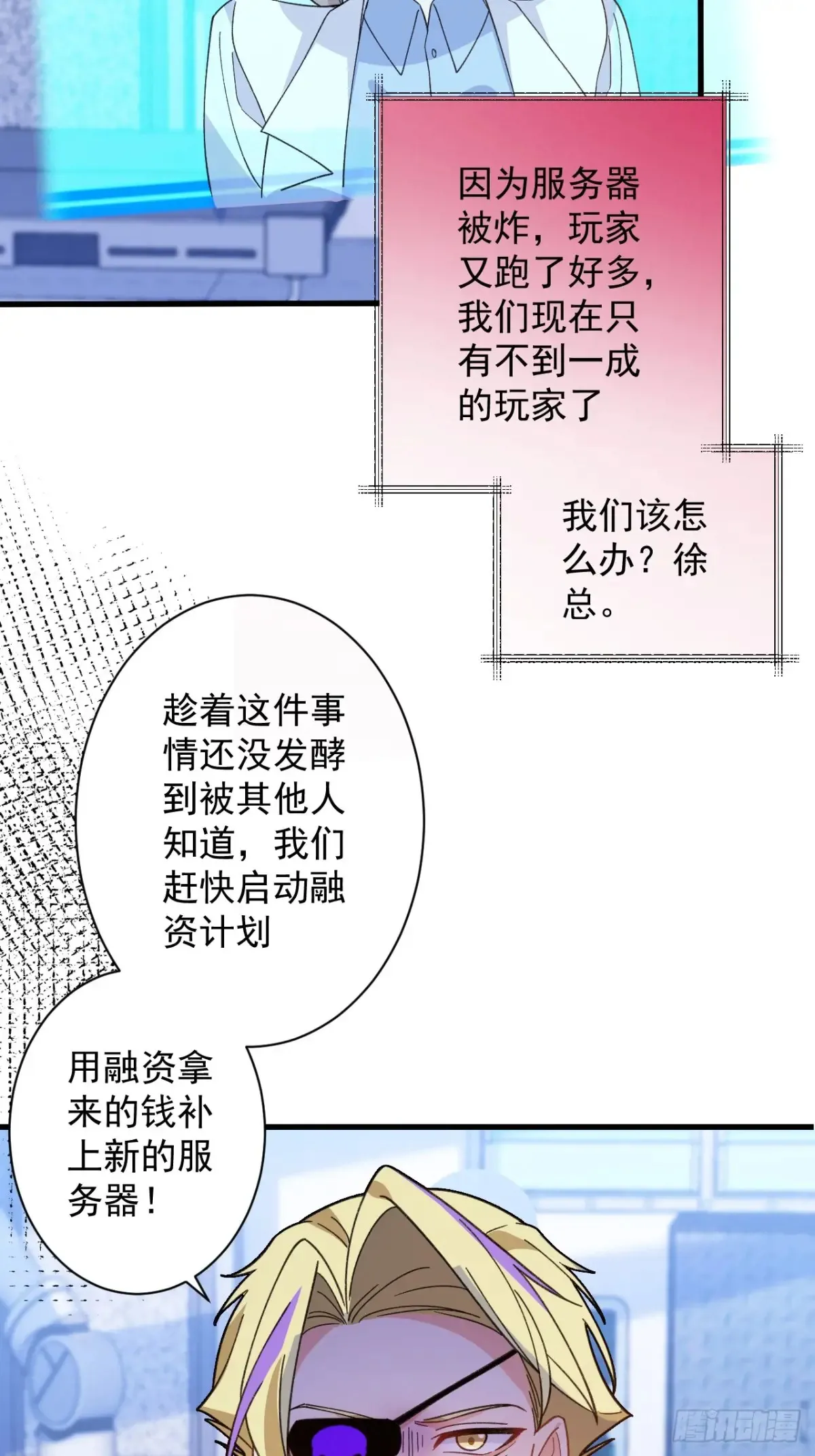 82-美男计！ 第16页
