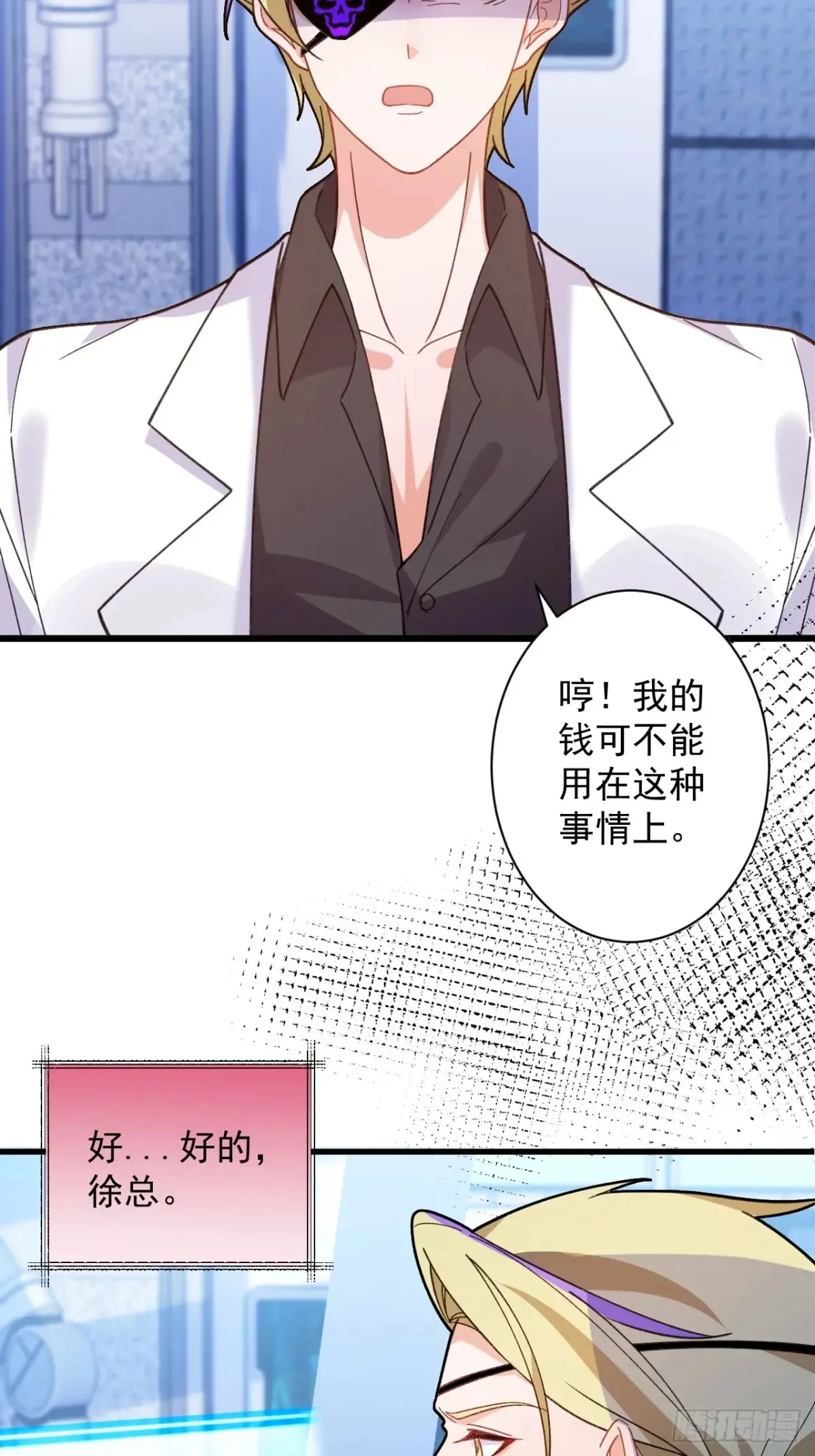 82-美男计！ 第17页