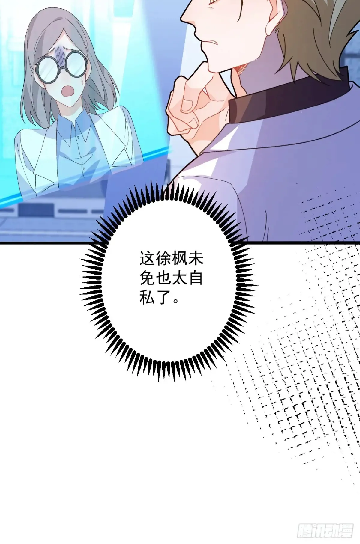 82-美男计！ 第18页